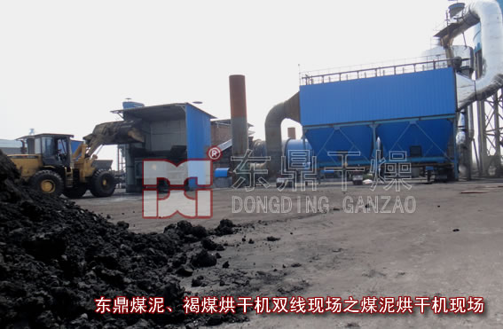 大型煤泥褐煤烘干機(jī)生產(chǎn)現(xiàn)場(chǎng)